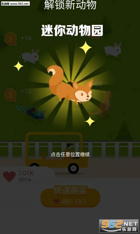 迷你动物园安卓版手机版 迷你动物园安卓版手机版