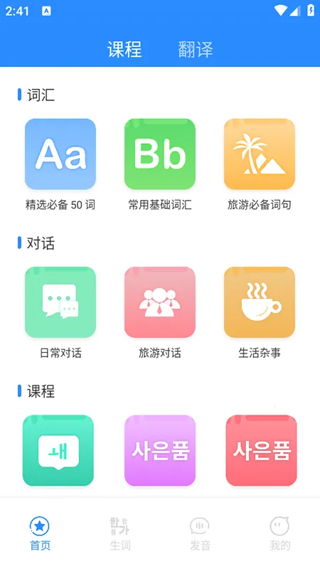 韩语学习2025最新版本 韩语学习2025最新版本