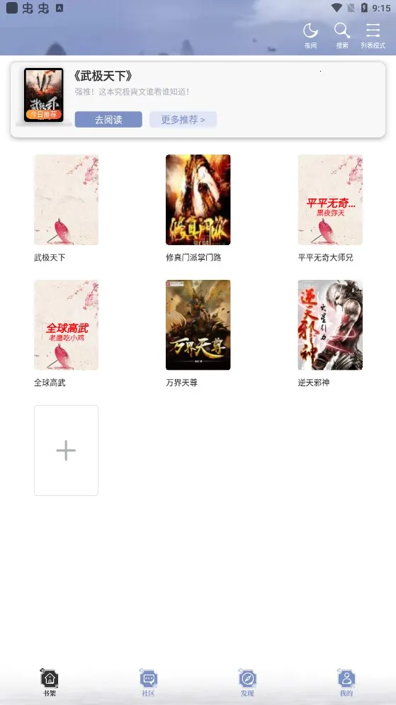 ȫ������С˵(С˵�Ķ�ƽ̨)v1.7.0 �ٷ������ͼ2