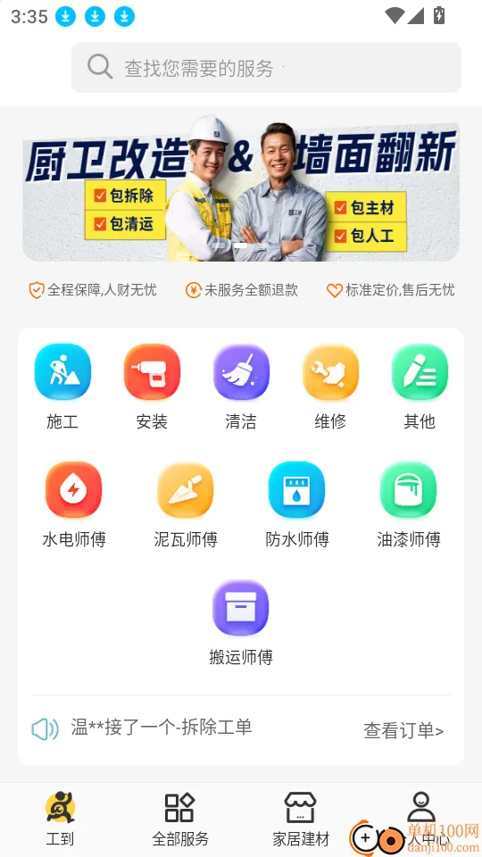 工到最新手机版 工到最新手机版