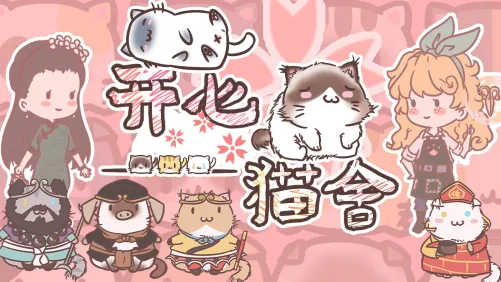 ����è��(è��������Ϸ)