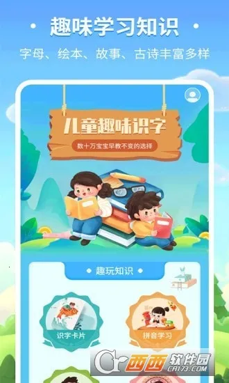 ��ͯȤζʶ�ְ�׿���ֻ���v3.3.4 ��Ѱ��ͼ1