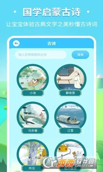 ��ͯȤζʶ�ְ�׿���ֻ���v3.3.4 ��Ѱ��ͼ2