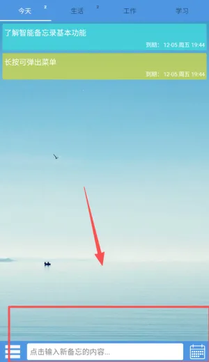 高效备忘录(手机备忘软件) 高效备忘录(手机备忘软件)