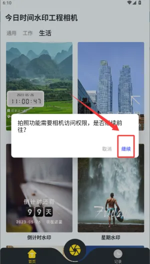 今日时间水印工程相机安卓版手机版 今日时间水印工程相机安卓版手机版