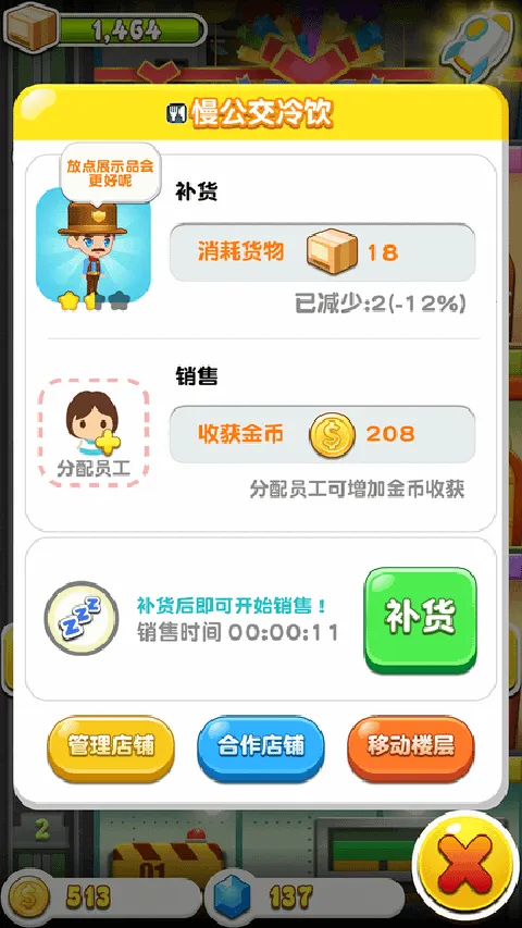 ���ָǴ�¥3(ģ�⾭Ӫ����)v2.0.3 ��Ѱ��ͼ3