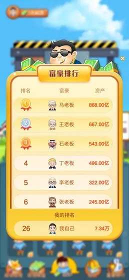 ���ָǴ�¥(��¥ģ�⾭Ӫ��Ϸ)v1.1.4 ��׿���ͼ1