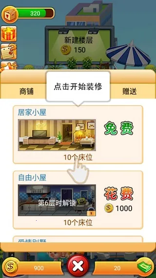 ���ָǴ�¥(��¥ģ�⾭Ӫ��Ϸ)