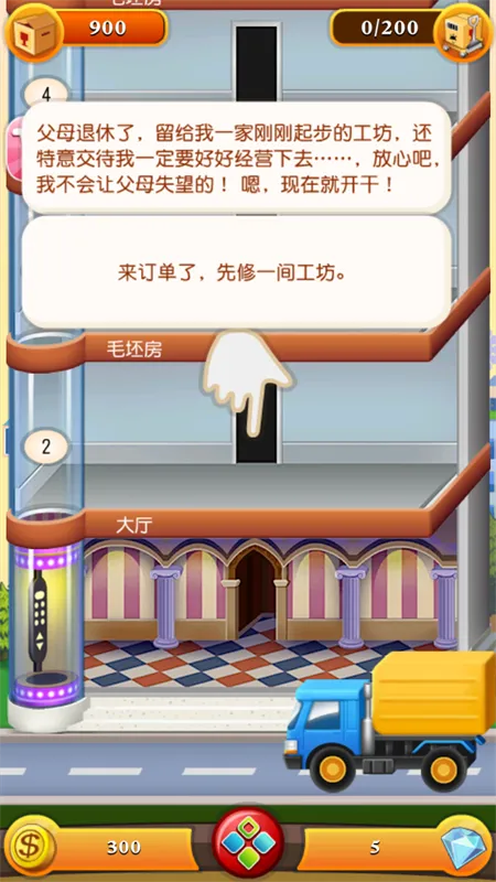 ���ָǴ�¥2�����ֻ���v1.0.4 �ٷ������ͼ3