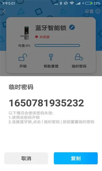 Smart门锁管家2025最新版本 Smart门锁管家2025最新版本