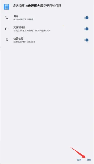 悬浮窗大师2025最新版本 悬浮窗大师2025最新版本