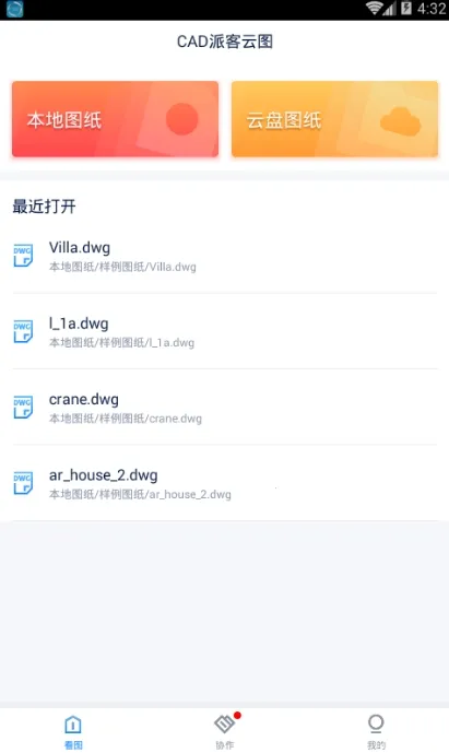 CAD�ɿ���ͼ(CAD��ͼƽ̨)v5.6.5 ��׿���ͼ0