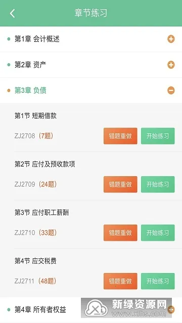 科科通题库(财会学习平台) 科科通题库(财会学习平台)