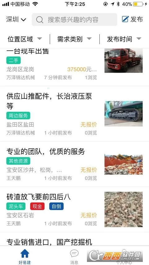 ���׽�2025�ٷ�����v4.9.3 �ٷ������ͼ1