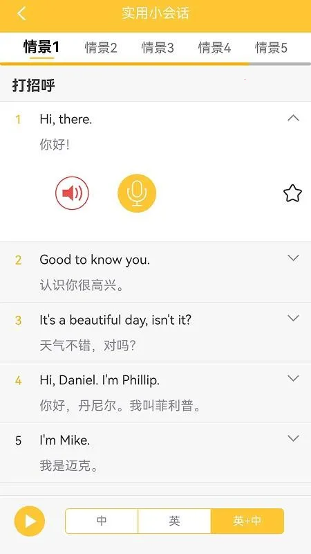 ����Ӣ������ͻ�2025�ٷ�����v3.4.8 ��׿���ͼ2