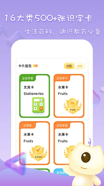 ��ͯ�������ʶ��(�׶�ʶ����Ϸ)v1.11404.3 �ֻ����ͼ2