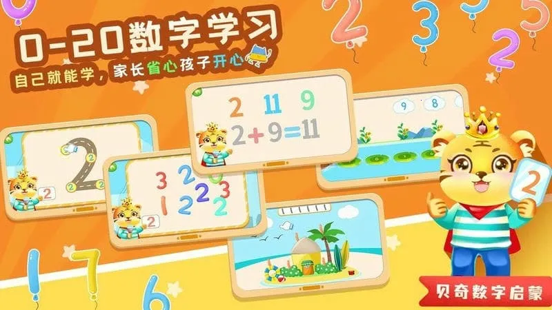 ��ͯѧ��ѧ�Ӽ���2025�ٷ�����v4.9 �ٷ������ͼ3