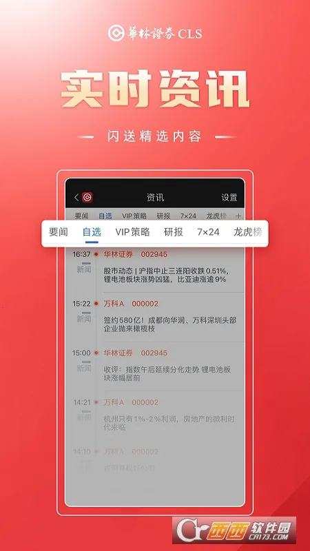 ���ֲƸ�(֤ȯͶ����������)v5.24.1 ��Ѱ��ͼ1