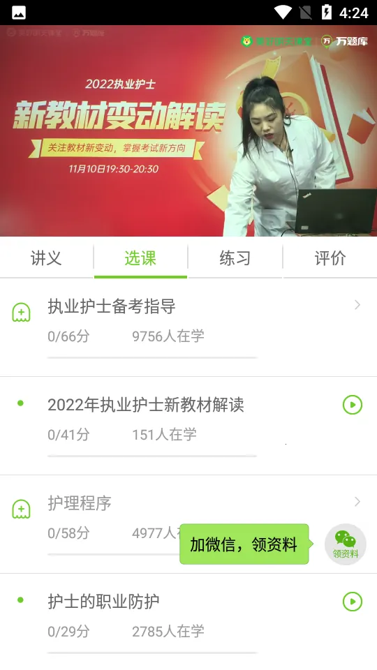 ִҵ��ʿ�����(��ʿ����ѧϰ����)v5.8.2.2-release ��Ѱ��ͼ2