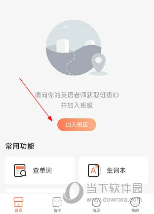 西柚英语(英语学习软件) 西柚英语(英语学习软件)