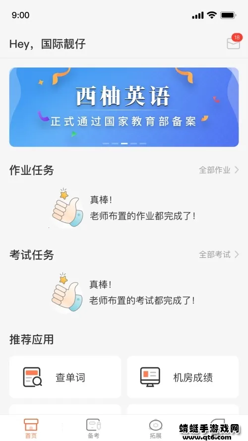 西柚英语(英语学习软件) 西柚英语(英语学习软件)