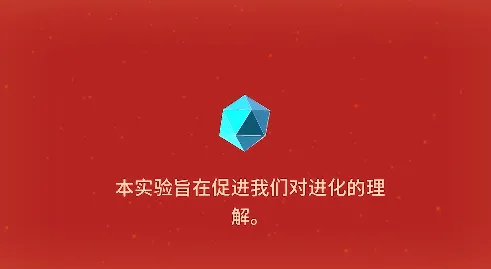 从细胞到奇点进化永无止境(生物进化模拟游戏) 从细胞到奇点进化永无止境(生物进化模拟游戏)