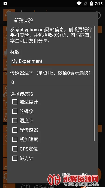 phyphox最新手机版 phyphox最新手机版