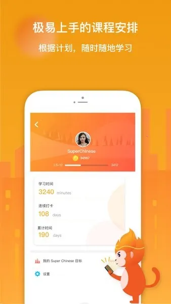 super chinese(����ѧϰӦ��)v5.13.7 �ٷ������ͼ3