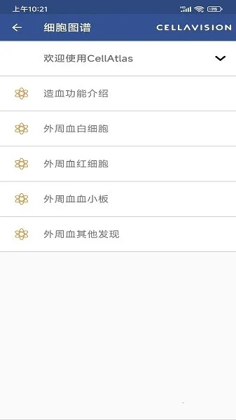 CellAtlas2025���ذ�װv2.3.3 �ֻ����ͼ0