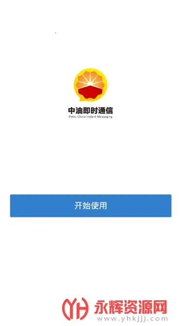 ���ͼ�ʱͨ��(ʯ�Ͱ칫����)v3.0.100000 �ֻ����ͼ2