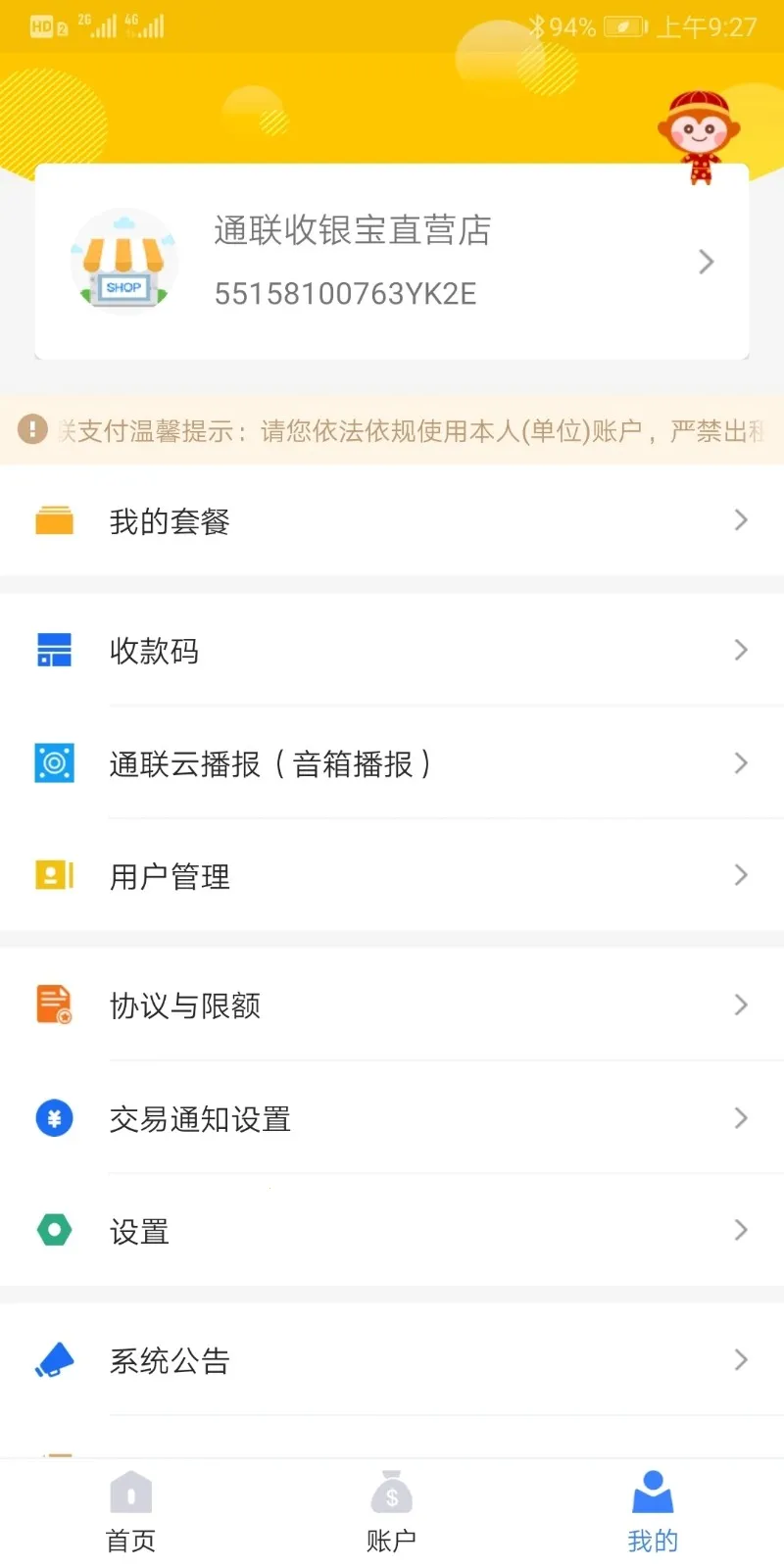 ͨ�����ϰ�(�̻���������ϵͳ)v2.1.6 �ֻ����ͼ3