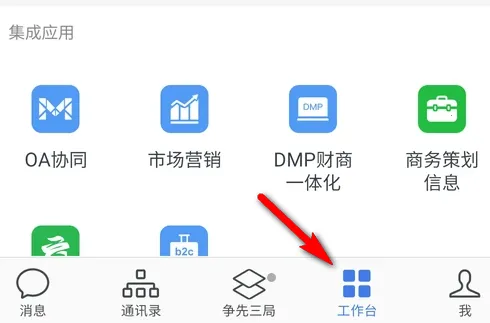 ����ͨ(��ҵ�칫ƽ̨)