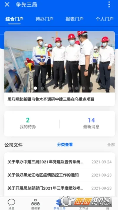 ����ͨ(��ҵ�칫ƽ̨)v2.6.850000 �ٷ������ͼ1