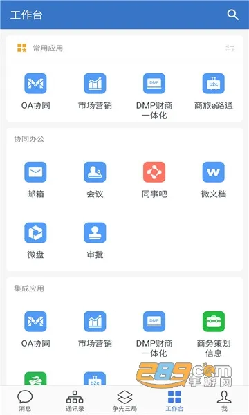 ����ͨ(��ҵ�칫ƽ̨)v2.6.850000 �ٷ������ͼ2