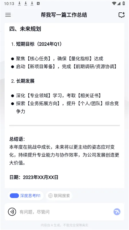 ��֪(AI����ƽ̨)v1.3.2.0 �ٷ������ͼ0