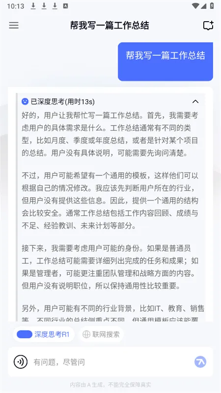 ��֪(AI����ƽ̨)v1.3.2.0 �ٷ������ͼ1