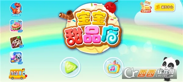 宝宝甜品店(宝宝甜品经营游戏) 宝宝甜品店(宝宝甜品经营游戏)