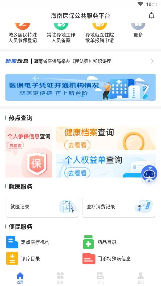 ����ҽ��2025�ٷ����°汾v1.4.26 �ٷ������ͼ0