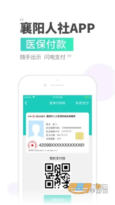 ��������(�籣����ƽ̨)v3.0.6.3 ��׿���ͼ2