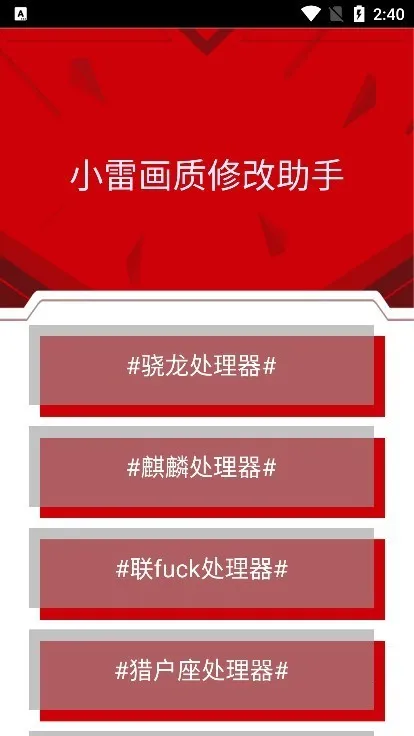 小雷画质大师最新手机版 小雷画质大师最新手机版