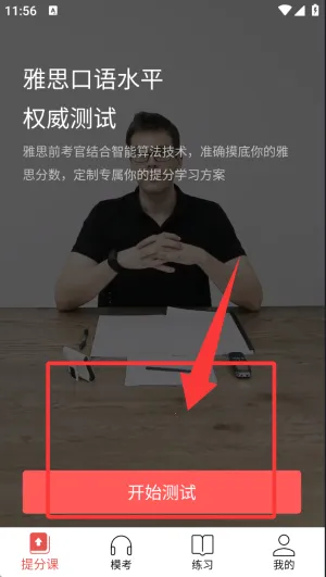 流利说雅思2026最新版本 流利说雅思2026最新版本