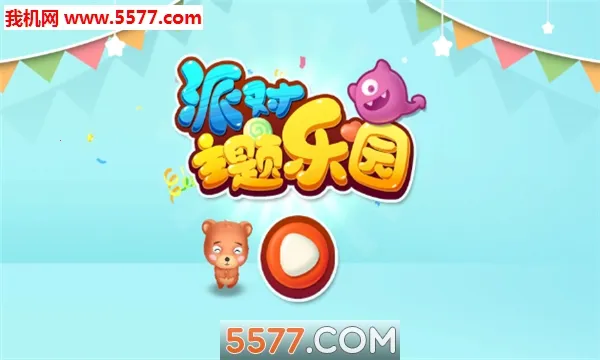 �ɶ�������԰(��ͯ������Ϸ)v9.89.99.00 ��Ѱ��ͼ0