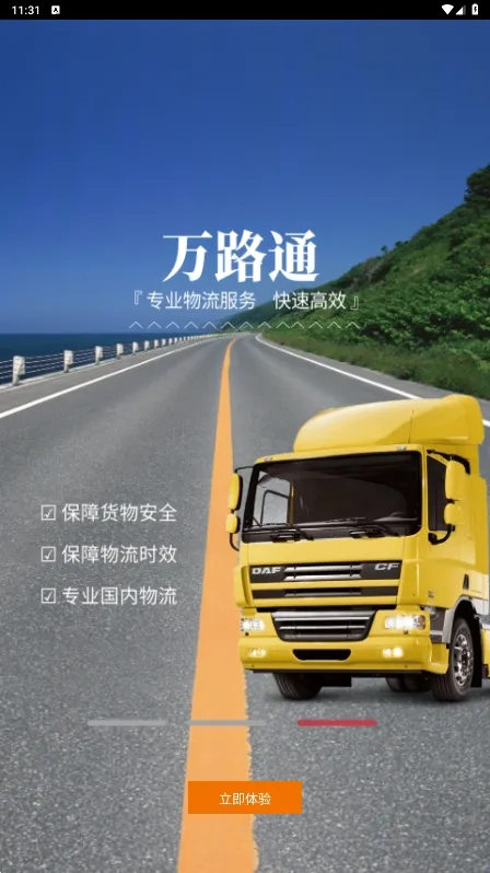 ��·ͨ2026���ذ�װv2.2.3 ��׿���ͼ2