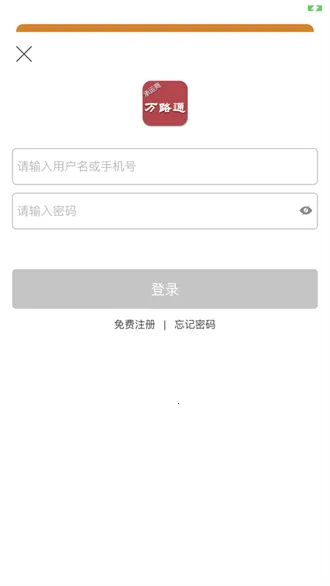 ��·ͨ2026���ذ�װv2.2.3 ��׿���ͼ3