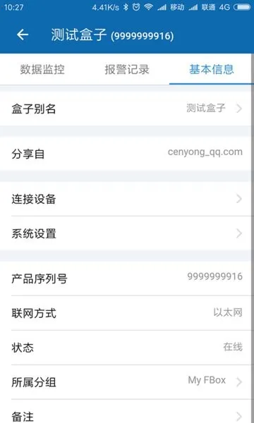 FBox���������ֻ���v1.3.68 �ٷ������ͼ2