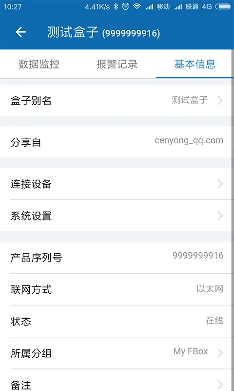 FBox���������ֻ���v1.3.68 �ٷ������ͼ3