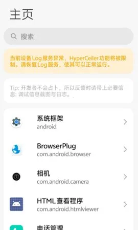 HyperCeiler(ϵͳ��ǿģ��)v2.5.158_20250312 ��Ѱ��ͼ2