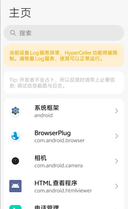 HyperCeiler(ϵͳ��ǿģ��)v2.5.158_20250312 ��Ѱ��ͼ3