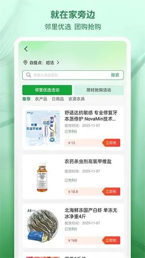 ��������(ũ����Ʒ����ƽ̨)v1.0.9 ��׿���ͼ0