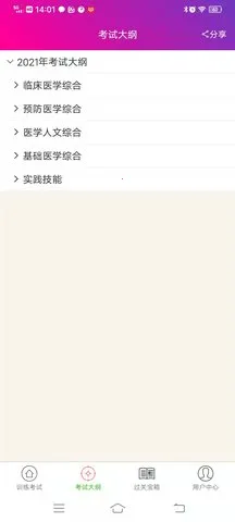 �ٴ�ִҵҽʦ����������ֻ���v6.2.4 �ֻ����ͼ1